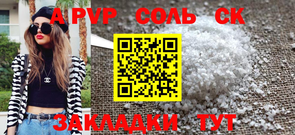 Alpha-PVP СК КРИС  A PVP Соль  Всеволожск  Альфа ПВП Соль  Вход с VPN 