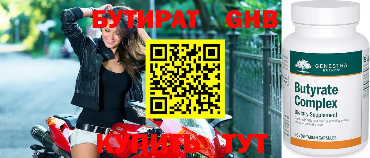 БУТИРАТ BDO Всеволожск