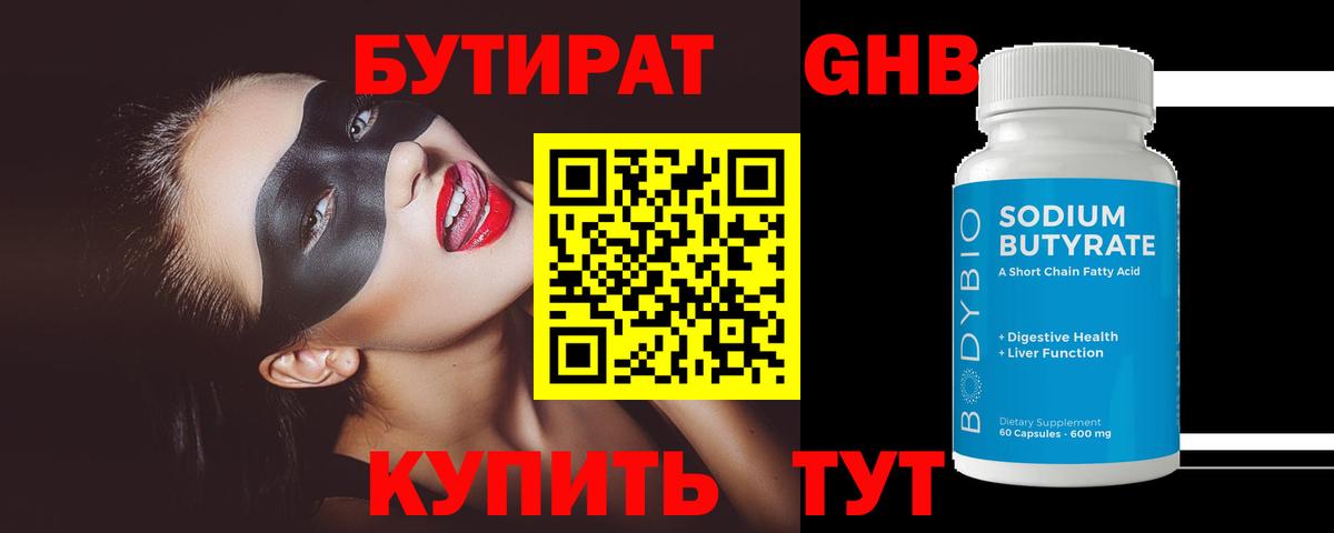 Всеволожск  Бутират 99%  Вход с VPN 