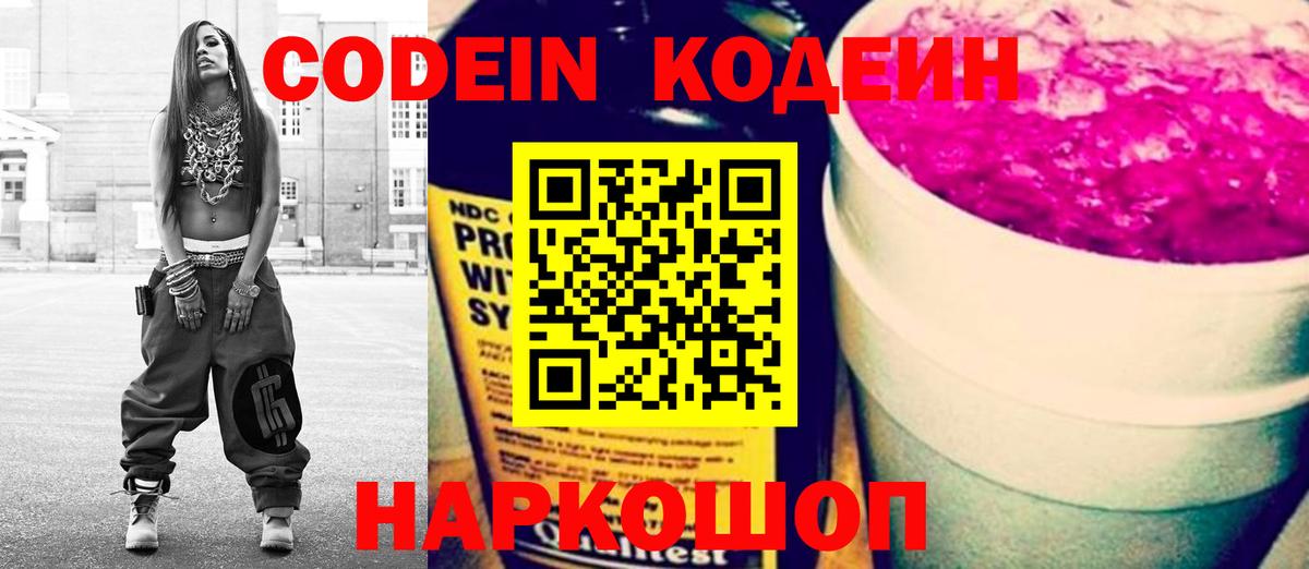 Кодеиновый сироп Lean Purple Drank Всеволожск